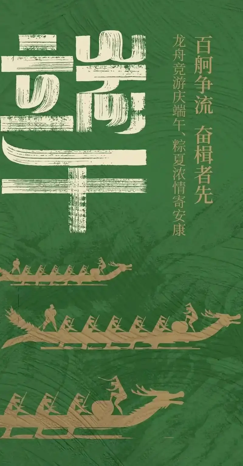 dragon boat festival